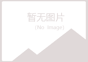 同仁县夏青律师有限公司